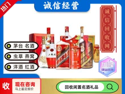 四平回收名酒