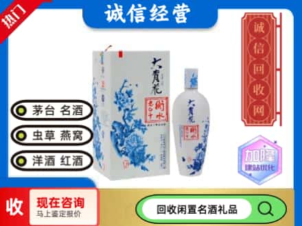 回收价格:四平回收衡水老白干