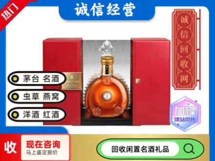 回收价格:四平回收洋酒