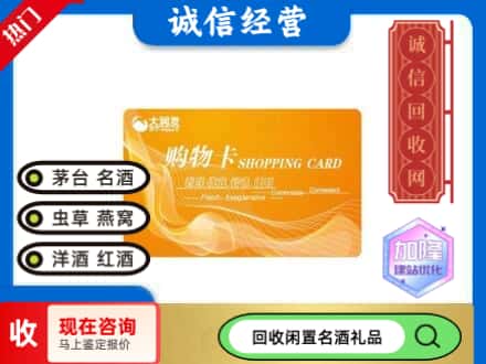 四平回收大润发购物卡