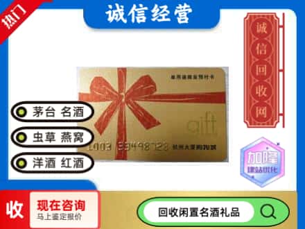 四平回收大厦卡