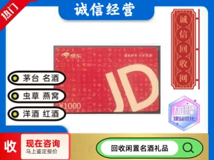 四平回收京东卡