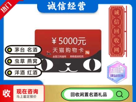 四平回收天猫购物卡