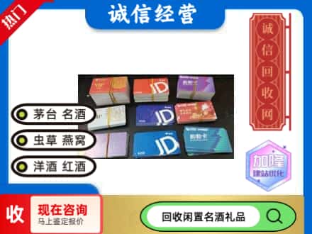 四平回收商超卡