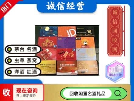 四平回收网购卡