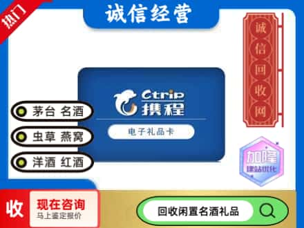 四平回收携程卡