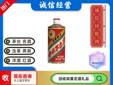 四平回收地方国营茅台酒