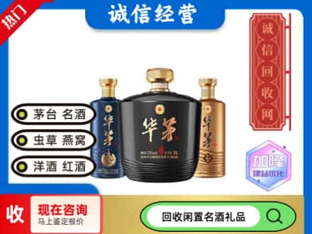 四平回收茅台酒华茅
